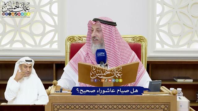 216 - هل صيام عاشوراء صحيح؟ - عثمان الخميس