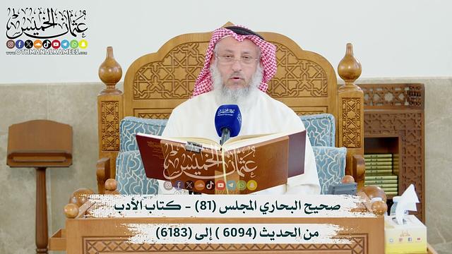 مــجــالــس صــحيــح الـــبـــخـــاري