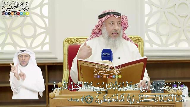 398 - (فلما رجعوا إلى أبيهم قالوا يا أبانا منع منا الكيل...) - عثمان الخميس