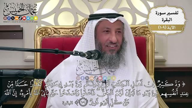 355- تفسير قوله تعالى:(ودَّ كثير من أهل الكتاب لو يردونكم من بعد إيمانكم كفاراً حسداً من ..) الآية