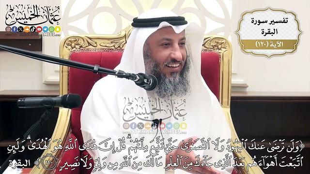 398- تفسير قوله تعالى:(ولن ترضى عنك اليهود ولا النصارى حتى تتبع ملتهم قل إن هدى الله ..﴾ الآية