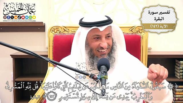 485- تفسير قوله تعالى:(سيقول السفهاء من الناس ما ولاهم عن قبلتهم التي كانوا عليها قل لله ..) الآية