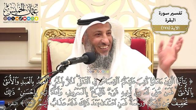 654- تفسير قوله تعالى: (يا أيها الذين آمنوا كتب عليكم القصاص في القتلى الحر بالحر والعبد بالعبد...)