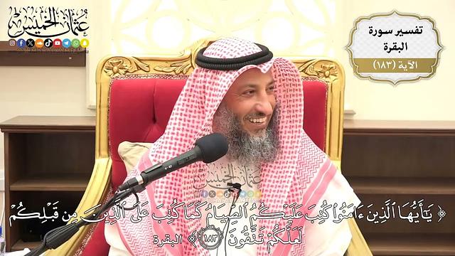 681- تفسير قوله تعالى: ﴿يا أيها الذين آمنوا كتب عليكم الصيام كما كتب على الذين من قبلكم لعلكم تتقون﴾