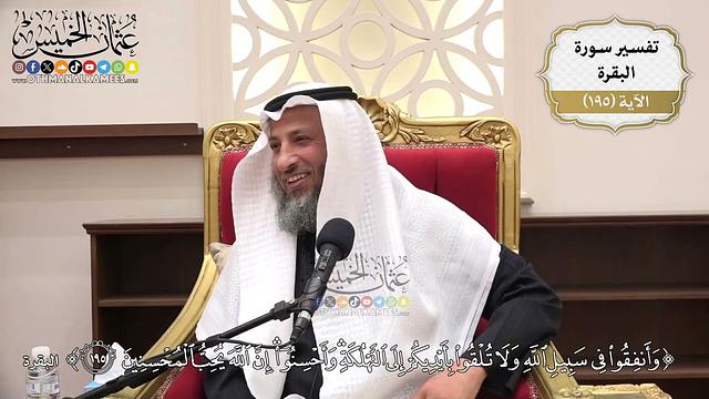 749- تفسير قوله تعالى: ﴿وأنفقوا في سبيل الله ولا تلقوا بأيديكم إلى التهلكة...﴾ الآية