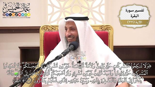 890- تفسير قوله تعالى: ﴿ولا تنكحوا المشركات حتى يؤمن ولأمة مؤمنة خير من مشركة ...﴾ الآية