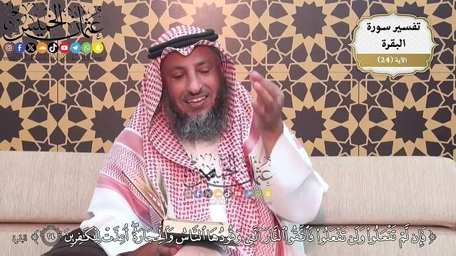 60- (فإن لم تفعلوا ولن تفعلوا فاتقوا النار التي وقودها الناس والحجارة أعدت للكافرين)