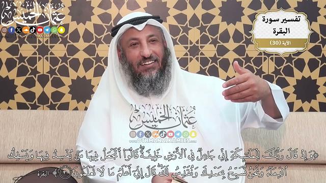 83- (وإذ قال ربك للملائكة إني جاعل في الأرض خليفة قالوا أتجعل فيها من يفسد فيها ويسفك الدماء..)الآية