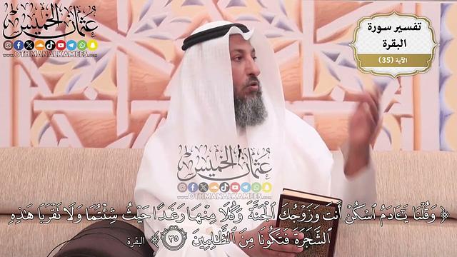 101- (وقلنا يا آدم اسكن أنت وزوجك الجنة وكلا منها رغداً حيث شئتما ولا تقربا هذه الشجرة ..) الآية