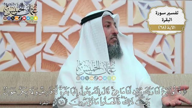 220- تفسير قوله تعالى:(قالوا ادع لنا ربك يبين لنا ما هي قال إنه يقول إنها بقرة لا فارض ..) الآية