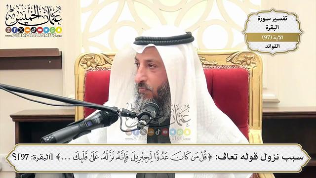 304- سبب نزول قوله تعالى: (قل من كان عدواً لجبريل، فإنه نزله على قلبك بإذن الله..) الآية