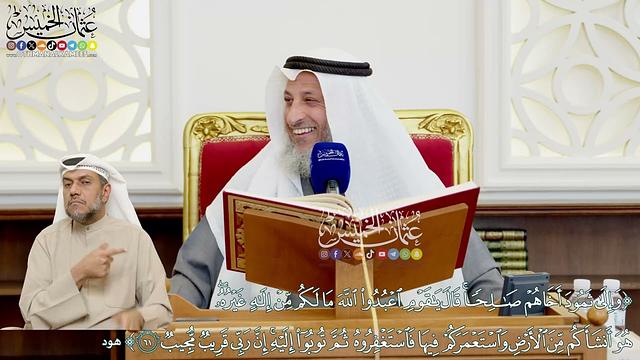 517 - (وإلى ثمود أخاهم صالحا قال يا قوم اعبدوا الله ما لكم من إله غيره...) - عثمان الخميس