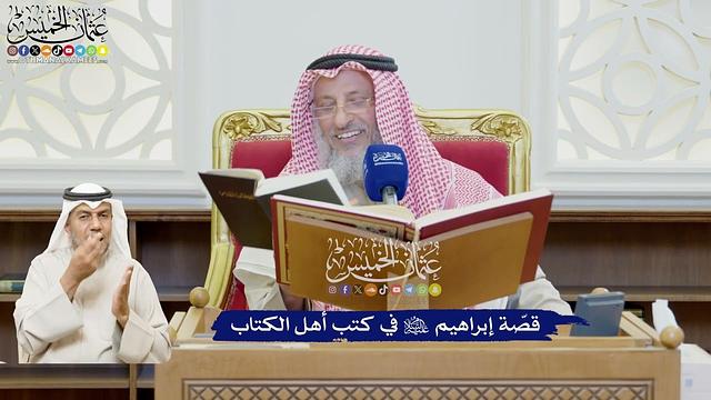 594 - قصّة إبراهيم عليه السلام في كتب أهل الكتاب - عثمان الخميس