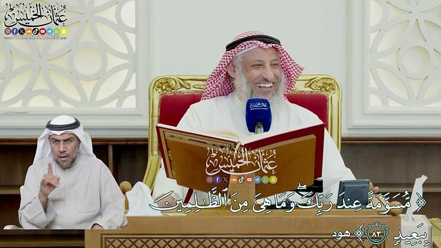 650 - (مسومة عند ربك وما هي من الظالمين ببعيد)  - عثمان الخميس