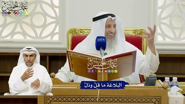 682 - البلاغة ما قلَّ ودَلَّ - عثمان الخميس