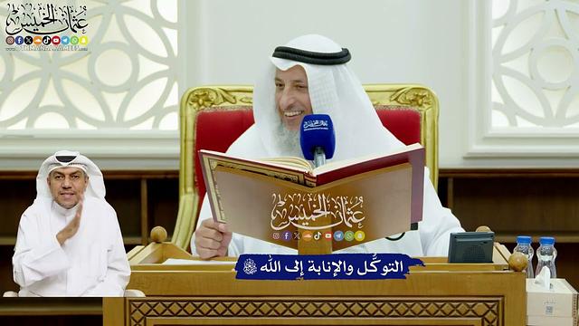 710 - التوكُّل والإنابة إلى الله تعالى - عثمان الخميس