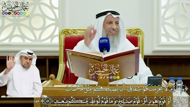 712 - (ويا قوم لا يجرمنكم شقاقي أن يصيبكم مثل ما أصاب قوم نوح...) - عثمان الخميس