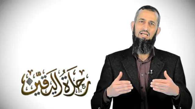 رحلة_اليقين ٢٦: أجرني عقلك
