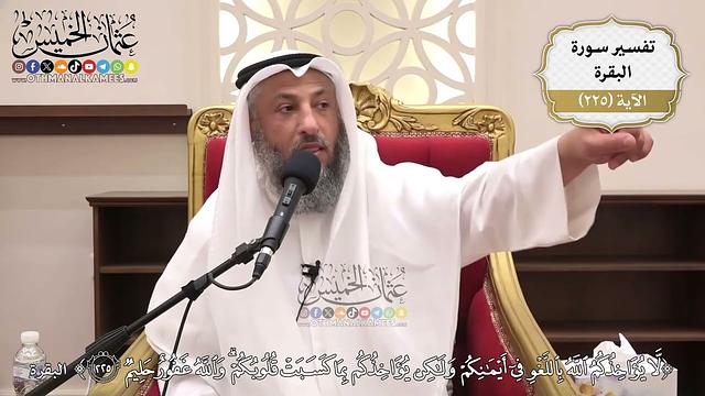 917- تفسير قوله تعالى: ﴿لا يؤاخذكم الله باللغو في أيمانكم ولكن يؤاخذكم بما كسبت قلوبكم ...﴾ الآية