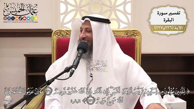 920- تفسير قوله تعالى: ﴿للذين يؤلون من نسائهم تربص أربعة أشهر...﴾ إلى قوله: ﴿فإن الله سميع عليم﴾