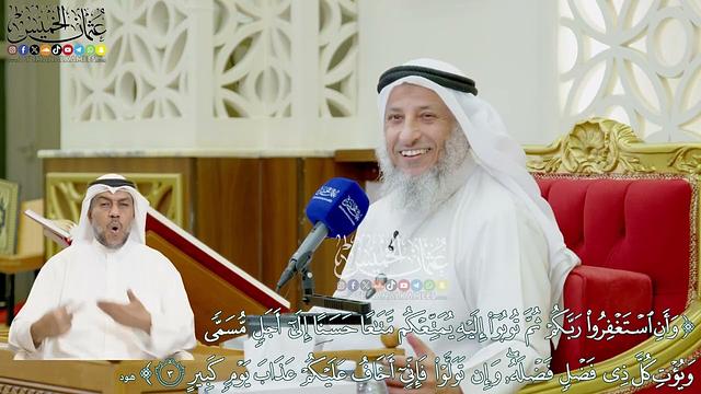 14 - (وأن استغفروا ربكم ثم توبوا إليه يمتعكم متاعا حسنا إلى أجل مسمى...) - عثمان الخميس