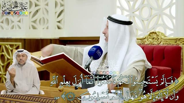 117 - ( فإن لم يستجيبوا لكم فاعلموا أنما أنزل بعلم الله وأن لا إله إلا هو...) - عثمان الخميس