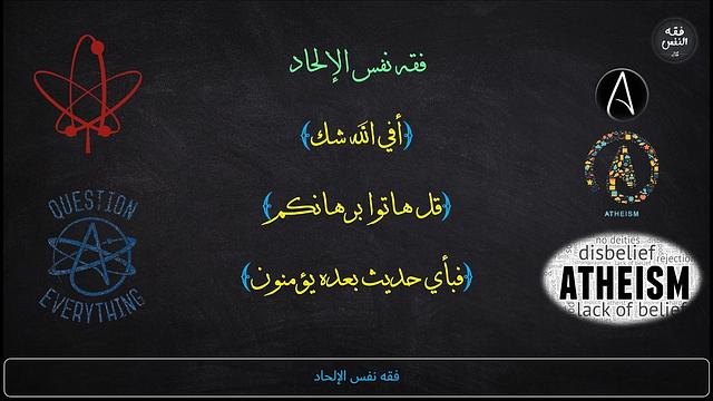 إجابات أسئلة جمهور مجالس فقه نفس الإلحاد | عبدالرحمن ذاكر الهاشمي