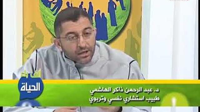 ألف باء الحياة | الوافد الجديد بين الرفض والتقليد | الحلقة الثالثة والعشرون