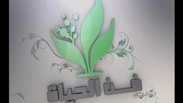 Art of Life Baghdad TV 073 فن الحياة قناة بغداد