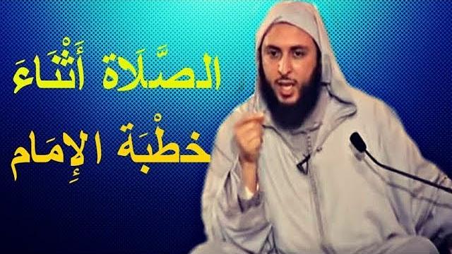 مسألة الصلاة أثناء خطبة الإمام ـ  الشيخ سعيد الكملي