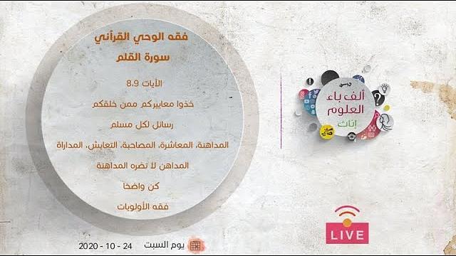 فقه الوحي القرآني | سورة القلم | عبدالرحمن ذاكر الهاشمي