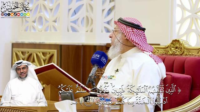 182- تفسير قوله تعالى: ﴿الذين تتوفاهم الملائكة طيبين يقولون سلام عليكم ادخلوا الجنة بما كنتم تعملون﴾