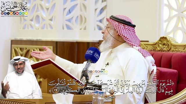 169- تفسير قوله تعالى: ﴿ثم يوم القيامة يخزيهم ويقول أين شركائي الذين كنتم تشاقون فيهم..﴾ الآية