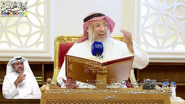 166- تفسير قوله تعالى: ﴿قد مكر الذين من قبلهم فأتى الله بنيانهم من القواعد﴾ - عثمان الخميس