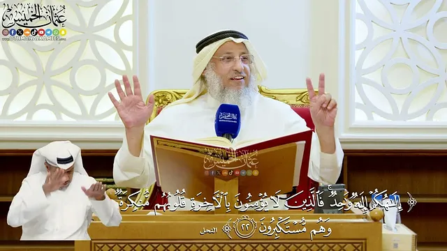 114- تفسير قوله تعالى: ﴿إلهكم إله واحد فالذين لا يؤمنون بالآخرة قلوبهم منكرة وهم مستكبرون﴾