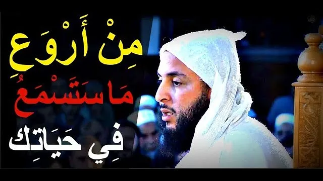 مِنْ أَرْوَعِ مَا سَتَسْمَعُ فِي حَيَاتِك..كلام من ذهب يشحذ الهمم، ويقوي العزيمة ـ الشيخ سعيد الكملي