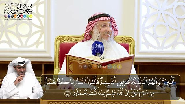 04 -  المجلس (4) تفسير سورة النحل الآيات ( 26 - 33 ) - الشيخ د. عثمان الخميس
