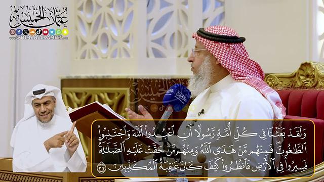 05 -  المجلس (5)  تفسير سورة النحل الآيات  (  35- 39)    - الشيخ د. عثمان الخميس
