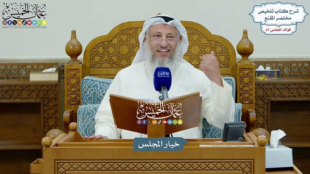 3180 - خيار المجلس - عثمان الخميس