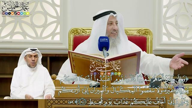 13 - تفسير سورة هود الآيات ( 84 - 88 ) - عثمان الخميس