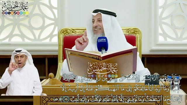 14 - تفسير سورة هود الآيات ( 87 - 95 ) - عثمان الخميس