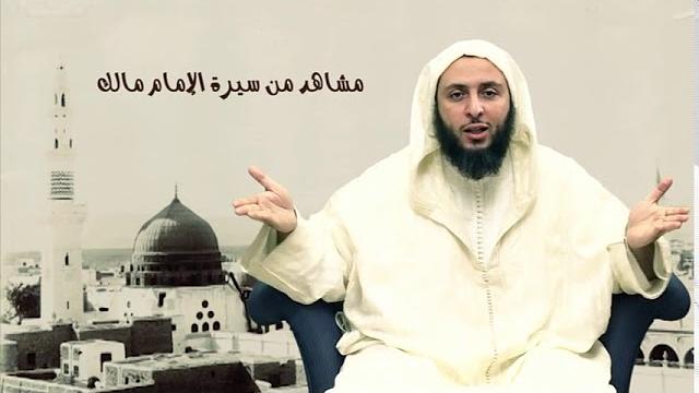 الحلقة 5 ـ سـلـسـلـة  '' مـشـاهـد مـن سـيـرة الأمـام مـالـك -الشيخ سعيد  الكملي