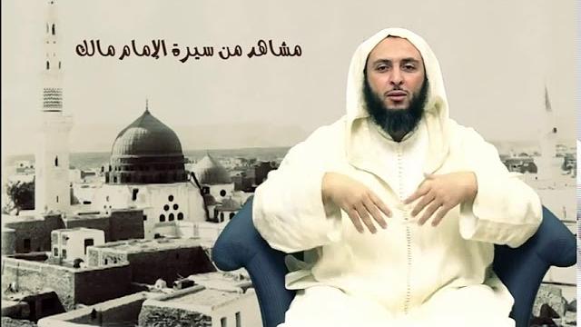 الحلقة 3 ـ سـلـسـلـة  '' مـشـاهـد مـن سـيـرة الأمـام مـالـك -الشيخ سعيد  الكملي