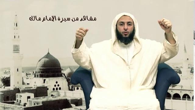 الحلقة 30 ـ سـلـسـلـة  '' مـشـاهـد مـن سـيـرة الأمـام مـالـك -الشيخ سعيد  الكملي