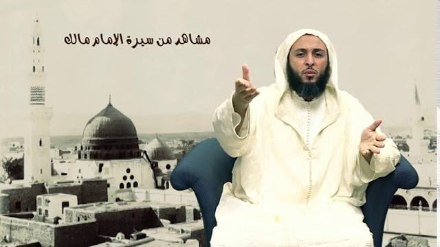 الحلقة 29 ـ سـلـسـلـة  '' مـشـاهـد مـن سـيـرة الأمـام مـالـك -الشيخ سعيد  الكملي