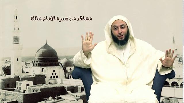 الحلقة 27 ـ سـلـسـلـة  '' مـشـاهـد مـن سـيـرة الأمـام مـالـك -الشيخ سعيد  الكملي