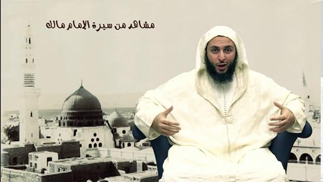 الحلقة 12 ـ سـلـسـلـة  '' مـشـاهـد مـن سـيـرة الأمـام مـالـك -الشيخ سعيد  الكملي