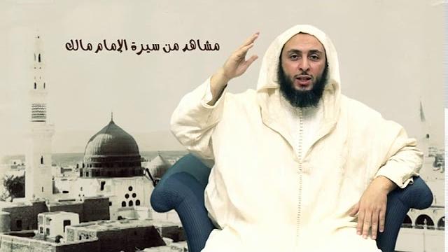 الحلقة 9 ـ سـلـسـلـة  '' مـشـاهـد مـن سـيـرة الأمـام مـالـك -الشيخ سعيد  الكملي