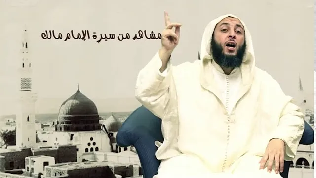 الحلقة 7 ـ سـلـسـلـة  '' مـشـاهـد مـن سـيـرة الأمـام مـالـك -الشيخ سعيد  الكملي