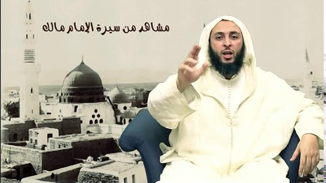 الحلقة 3 ـ سـلـسـلـة  '' مـشـاهـد مـن سـيـرة الأمـام مـالـك -الشيخ سعيد  الكملي